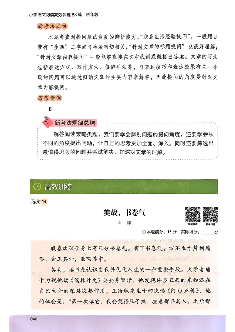 2026版四年级木头马高效训练88篇-副本_26版高效阅读88篇四年级