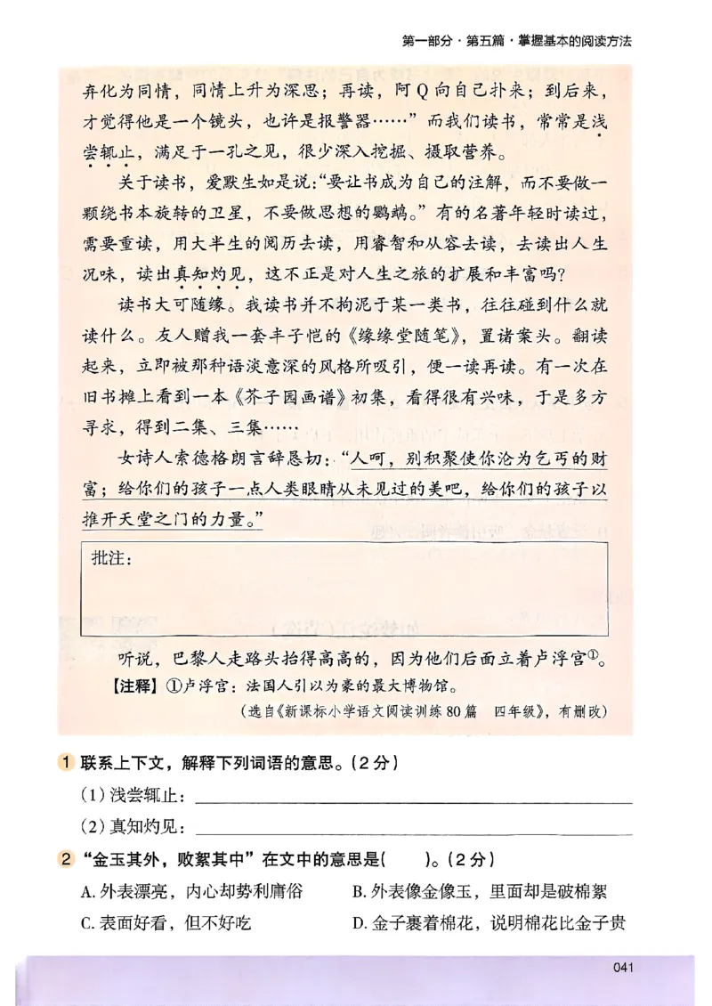 2026版四年级木头马高效训练88篇-副本_26版高效阅读88篇四年级