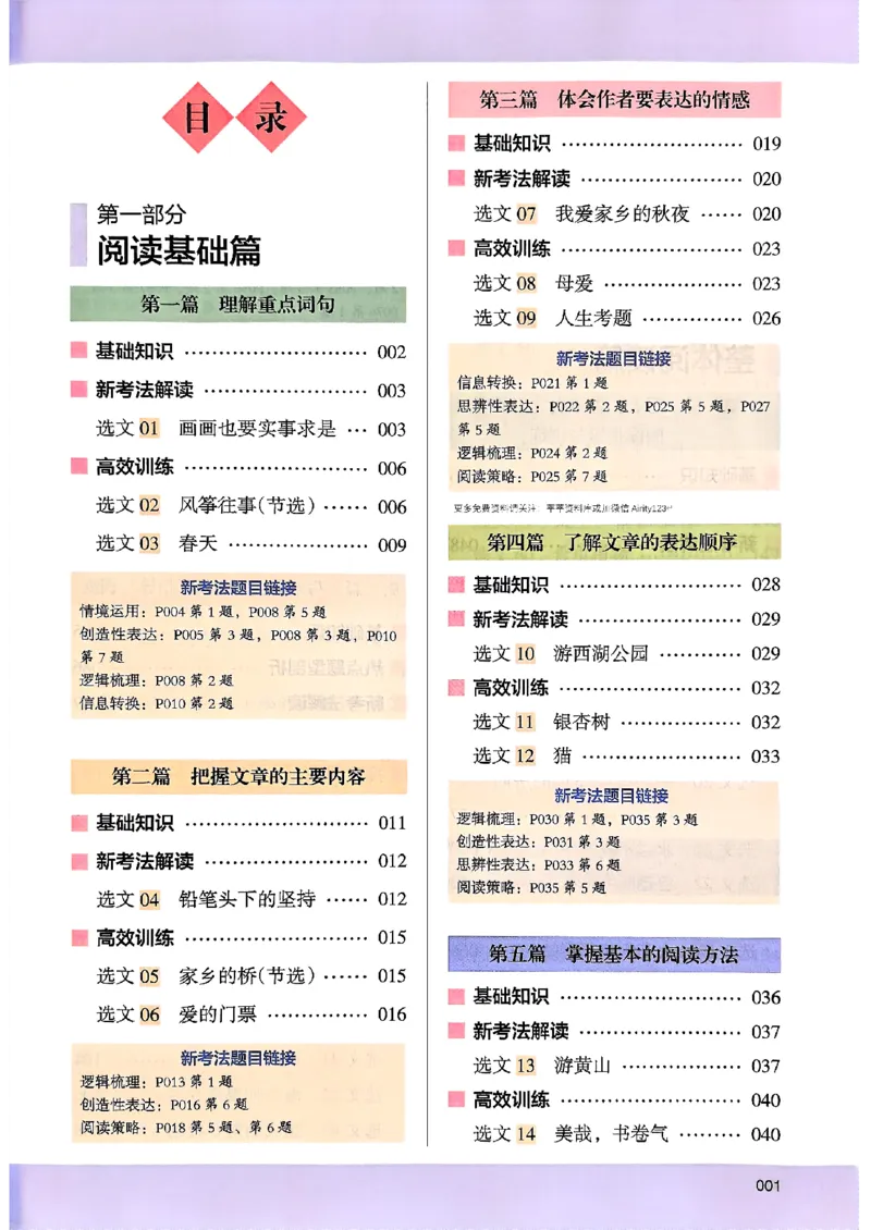 2026版四年级木头马高效训练88篇-副本_26版高效阅读88篇四年级