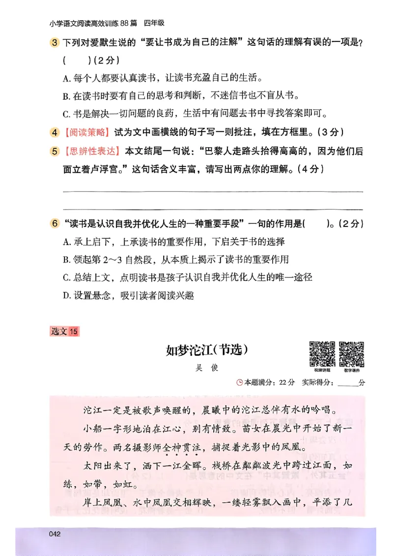 2026版四年级木头马高效训练88篇-副本_26版高效阅读88篇四年级