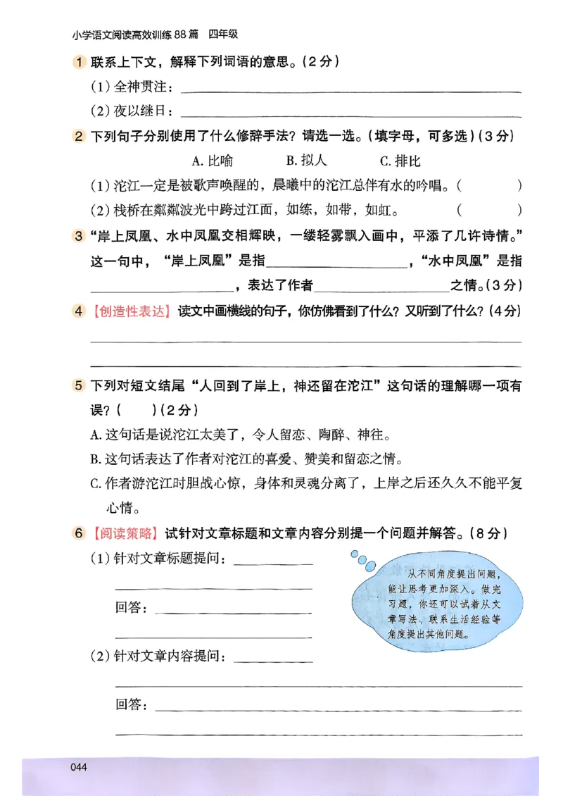 2026版四年级木头马高效训练88篇-副本_26版高效阅读88篇四年级