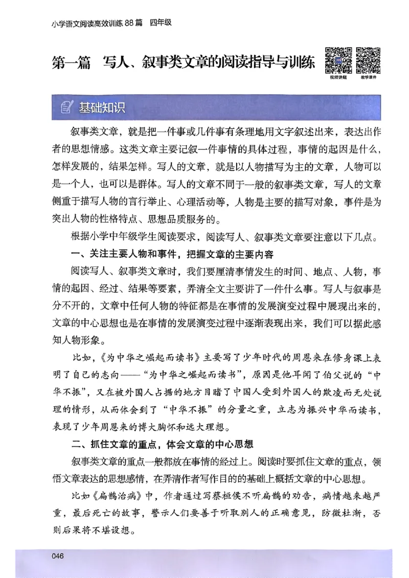 2026版四年级木头马高效训练88篇-副本_26版高效阅读88篇四年级