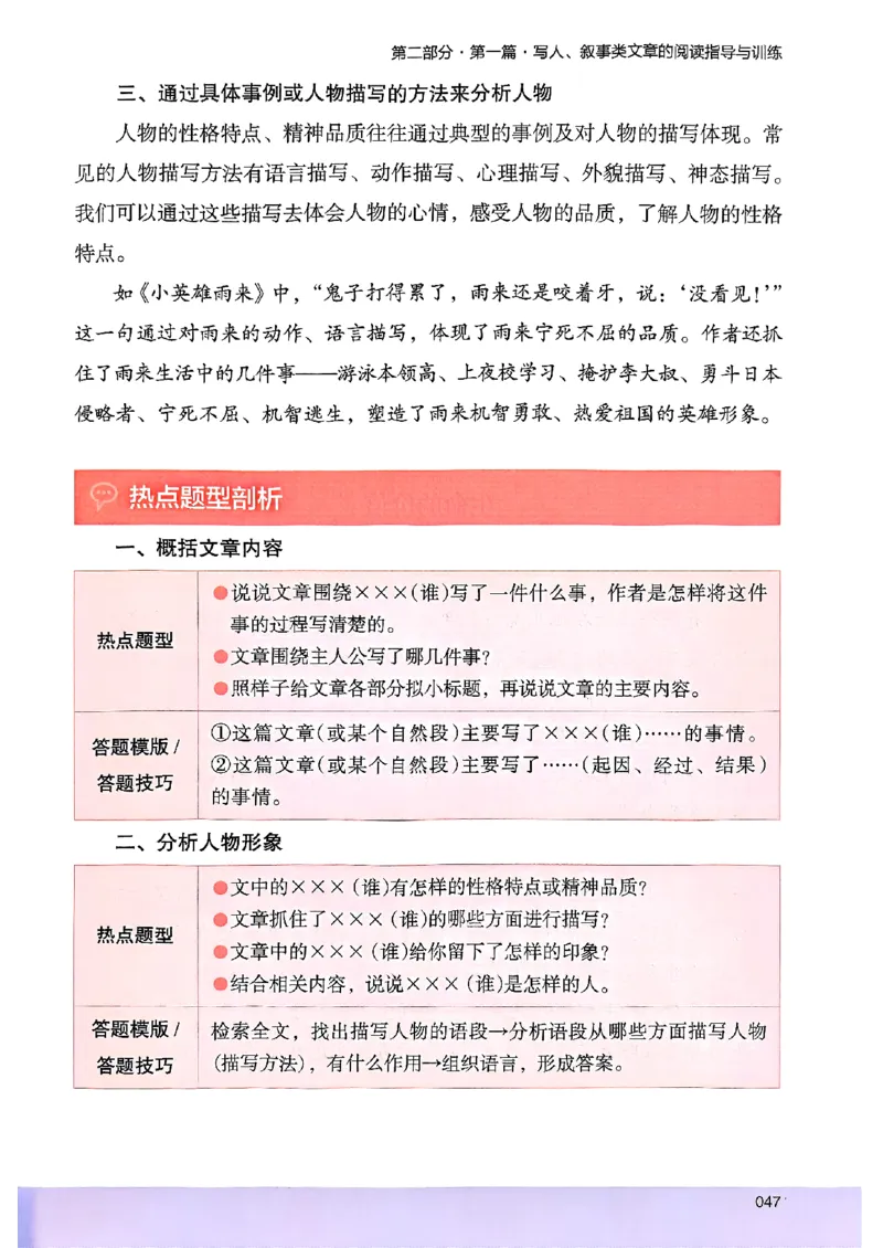 2026版四年级木头马高效训练88篇-副本_26版高效阅读88篇四年级