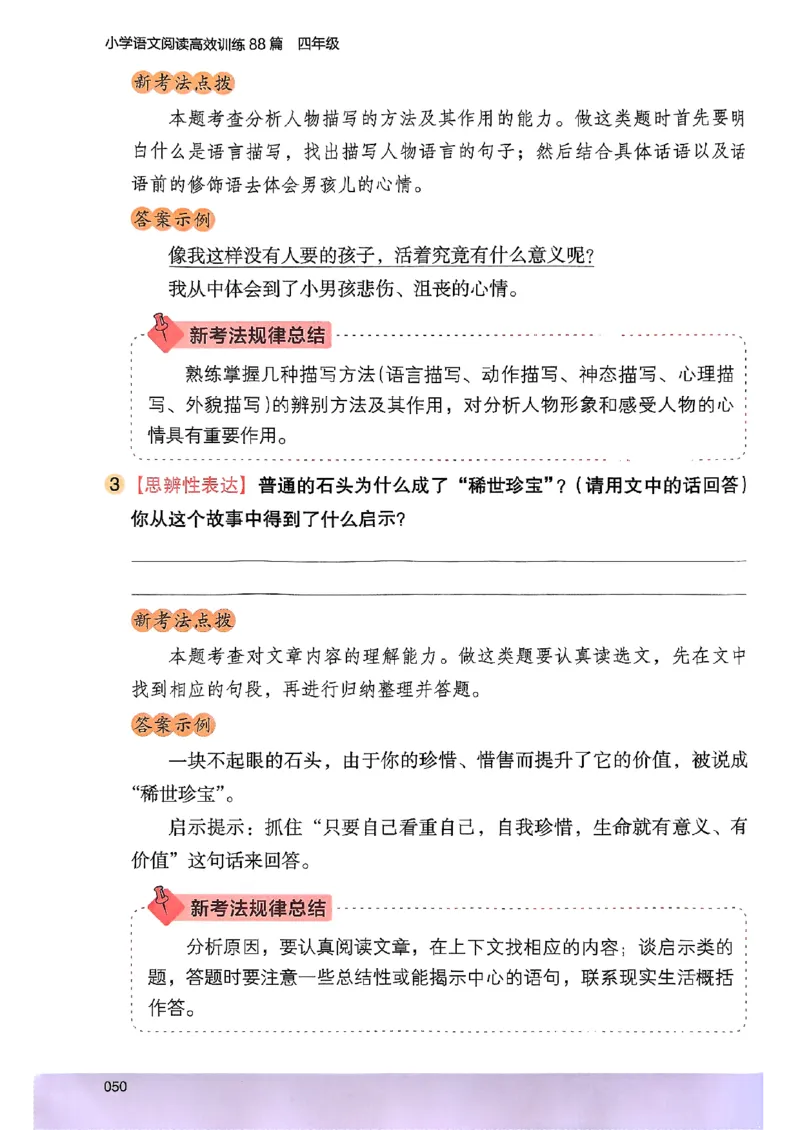 2026版四年级木头马高效训练88篇-副本_26版高效阅读88篇四年级