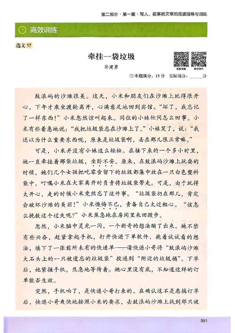 2026版四年级木头马高效训练88篇-副本_26版高效阅读88篇四年级