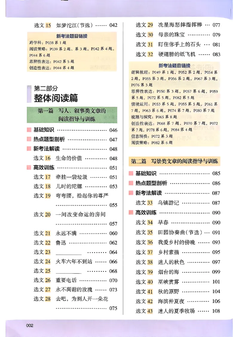 2026版四年级木头马高效训练88篇-副本_26版高效阅读88篇四年级