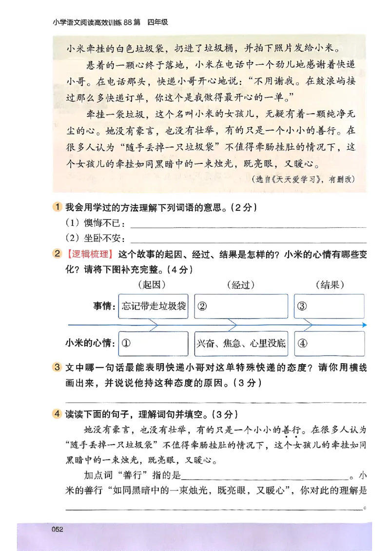 2026版四年级木头马高效训练88篇-副本_26版高效阅读88篇四年级