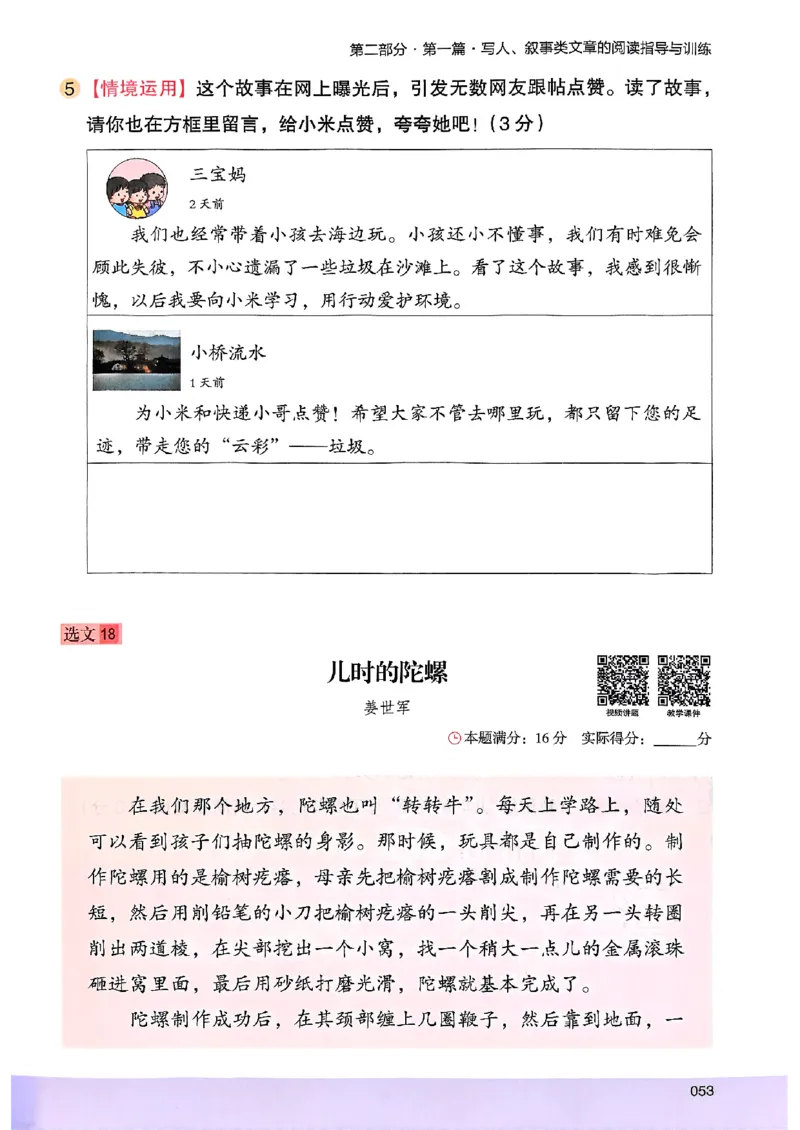 2026版四年级木头马高效训练88篇-副本_26版高效阅读88篇四年级