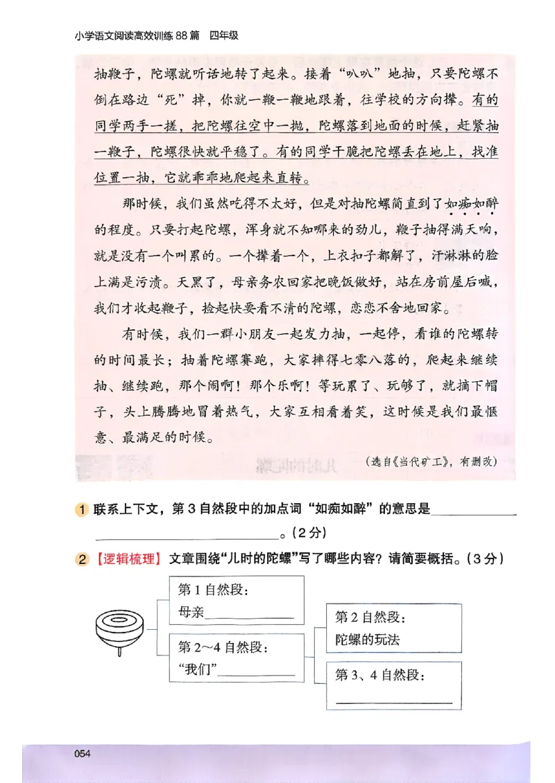 2026版四年级木头马高效训练88篇-副本_26版高效阅读88篇四年级