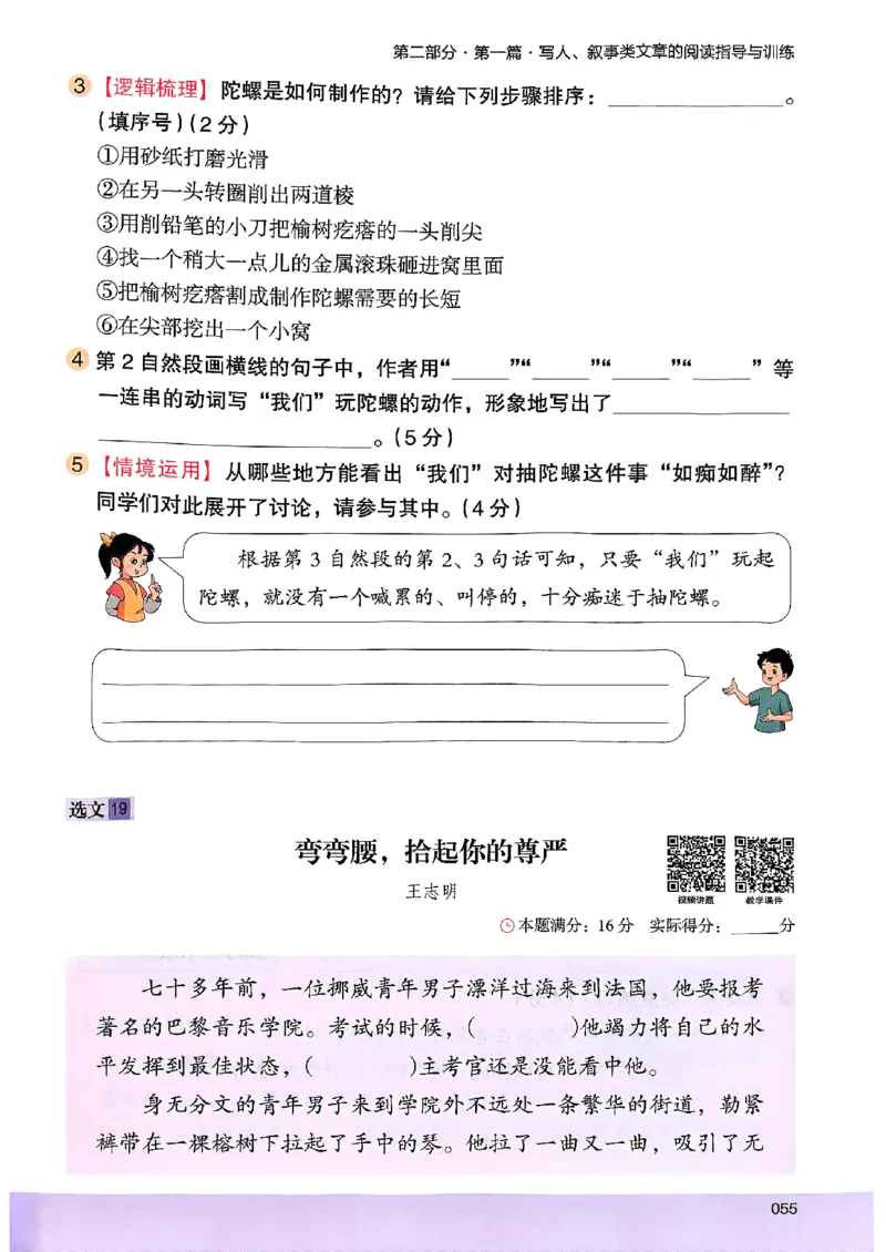 2026版四年级木头马高效训练88篇-副本_26版高效阅读88篇四年级