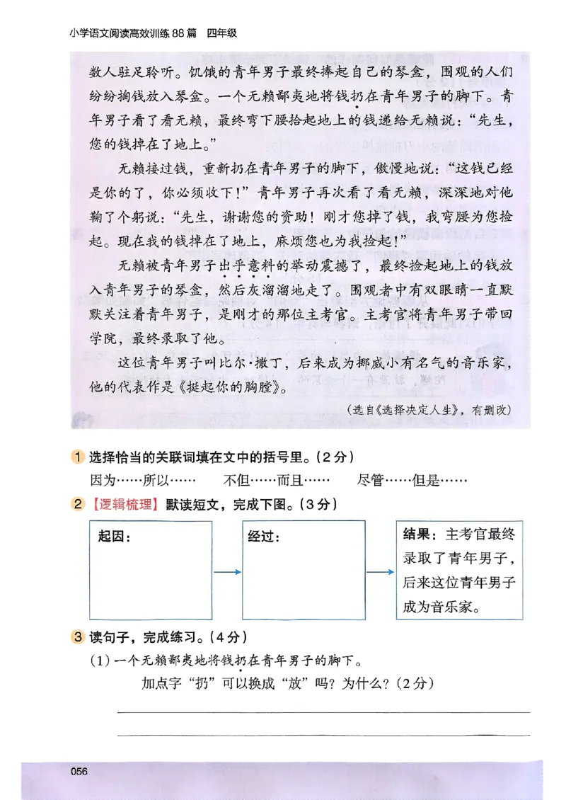 2026版四年级木头马高效训练88篇-副本_26版高效阅读88篇四年级