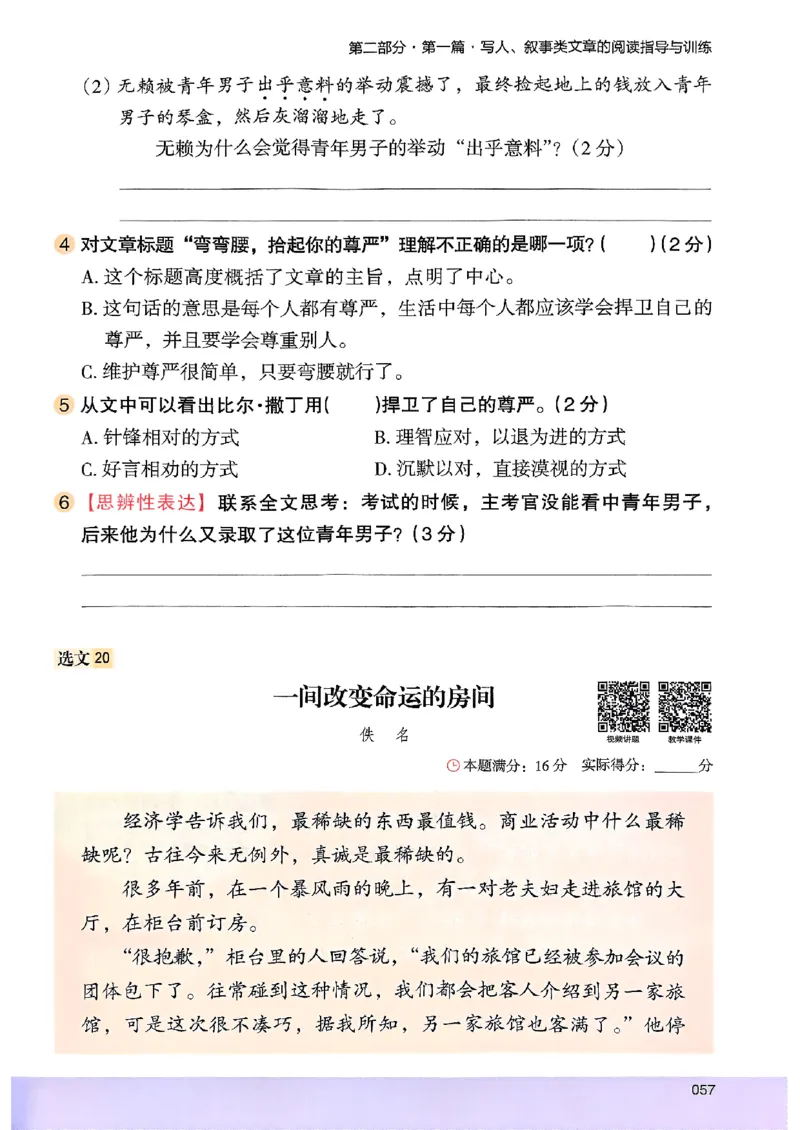 2026版四年级木头马高效训练88篇-副本_26版高效阅读88篇四年级