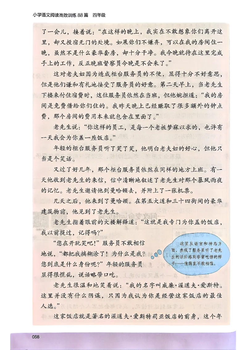 2026版四年级木头马高效训练88篇-副本_26版高效阅读88篇四年级