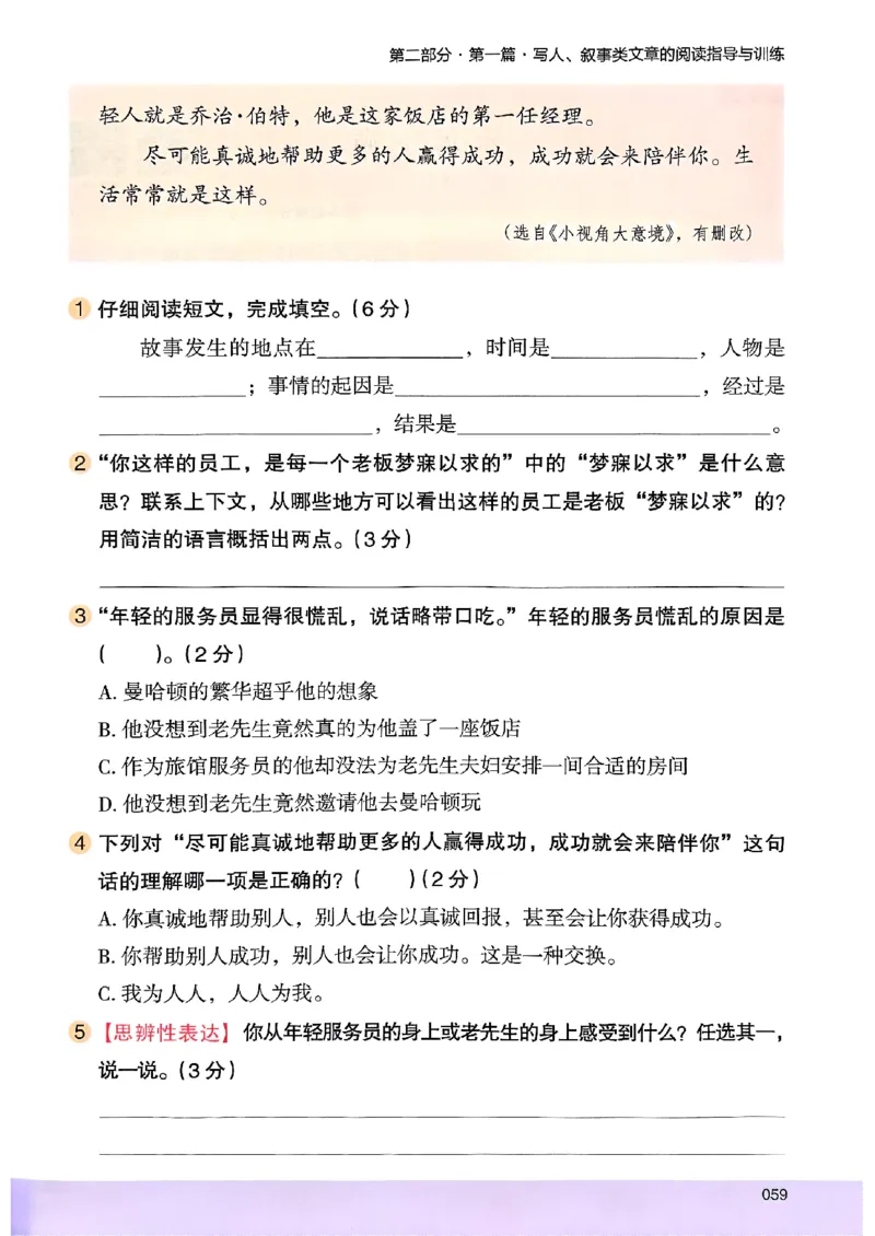 2026版四年级木头马高效训练88篇-副本_26版高效阅读88篇四年级