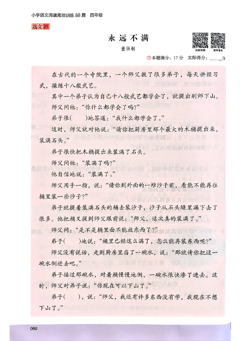 2026版四年级木头马高效训练88篇-副本_26版高效阅读88篇四年级