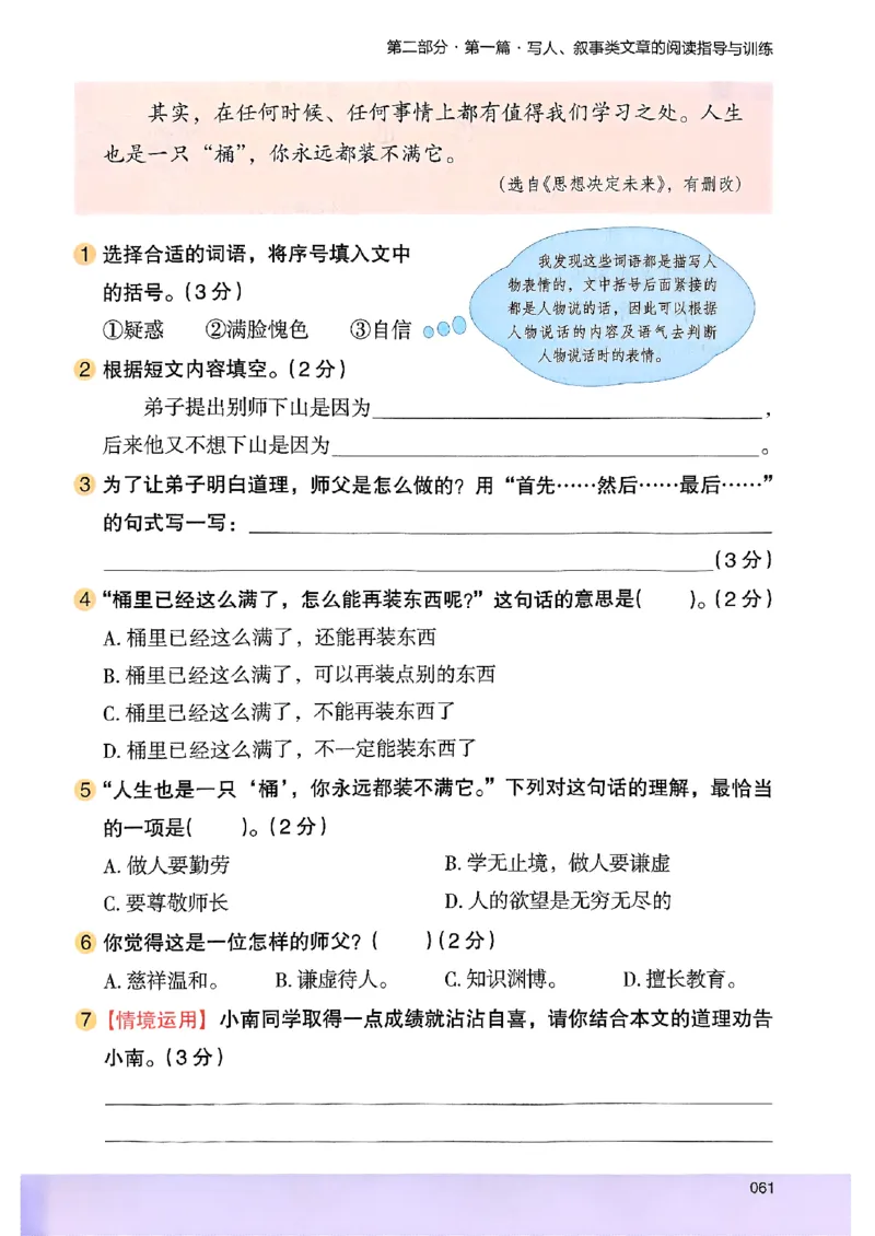 2026版四年级木头马高效训练88篇-副本_26版高效阅读88篇四年级