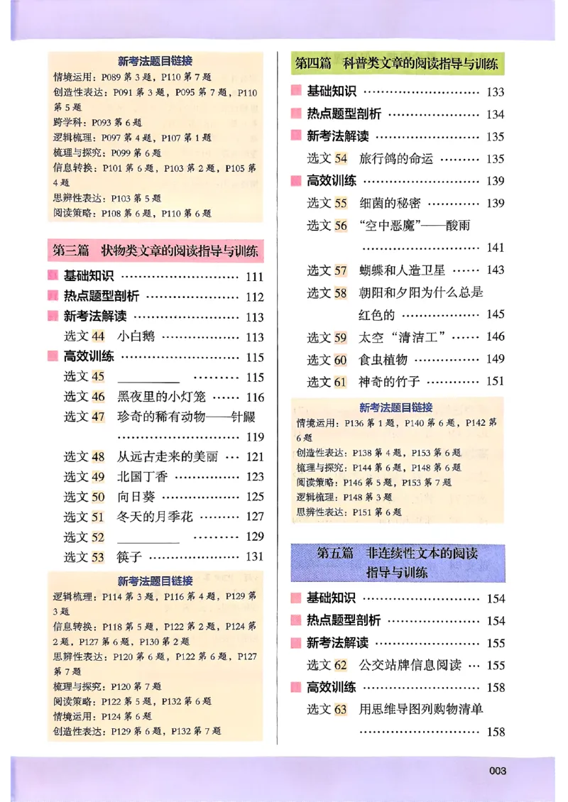 2026版四年级木头马高效训练88篇-副本_26版高效阅读88篇四年级