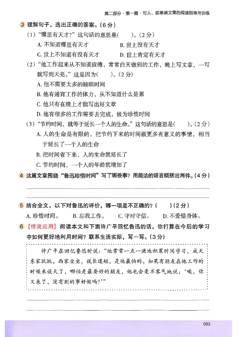 2026版四年级木头马高效训练88篇-副本_26版高效阅读88篇四年级