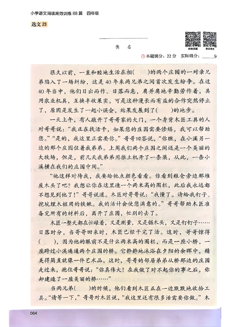 2026版四年级木头马高效训练88篇-副本_26版高效阅读88篇四年级