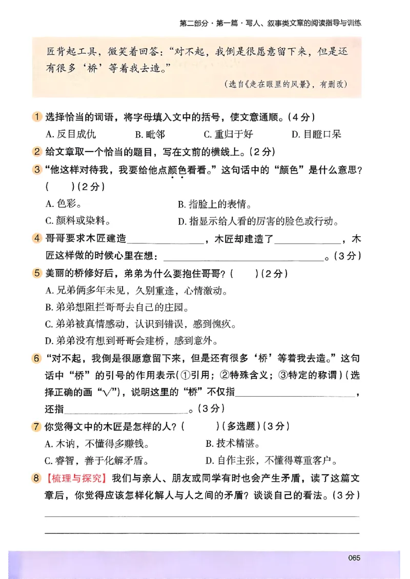 2026版四年级木头马高效训练88篇-副本_26版高效阅读88篇四年级