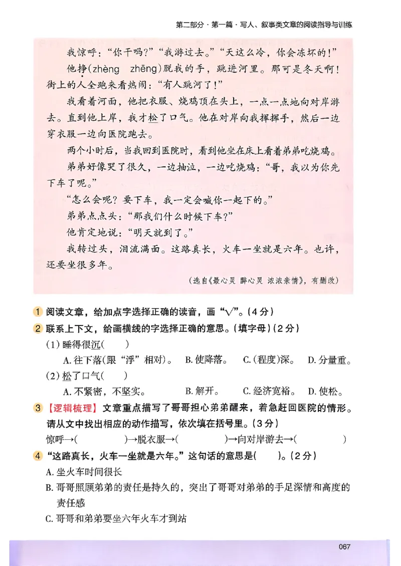 2026版四年级木头马高效训练88篇-副本_26版高效阅读88篇四年级