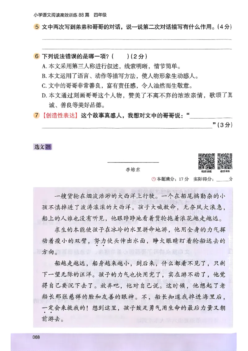 2026版四年级木头马高效训练88篇-副本_26版高效阅读88篇四年级