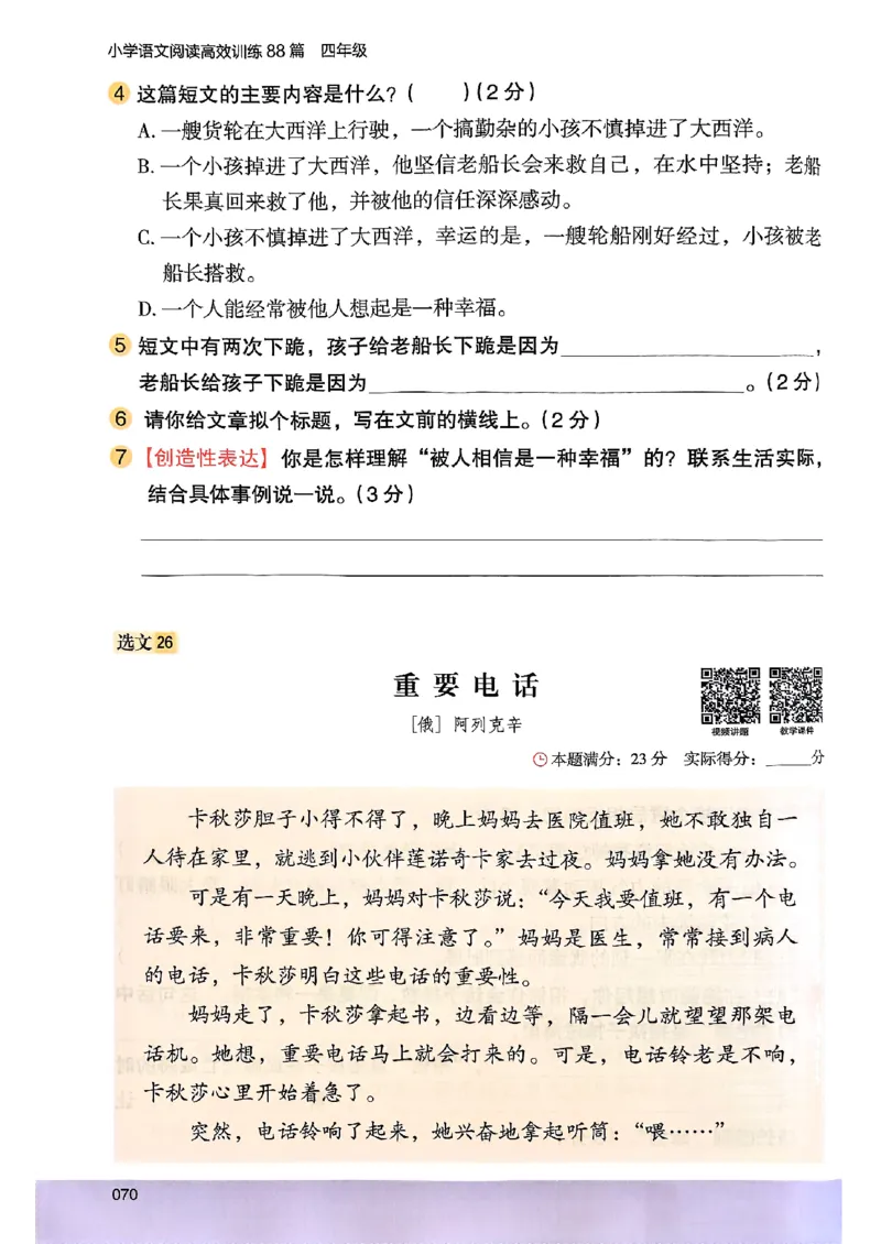 2026版四年级木头马高效训练88篇-副本_26版高效阅读88篇四年级