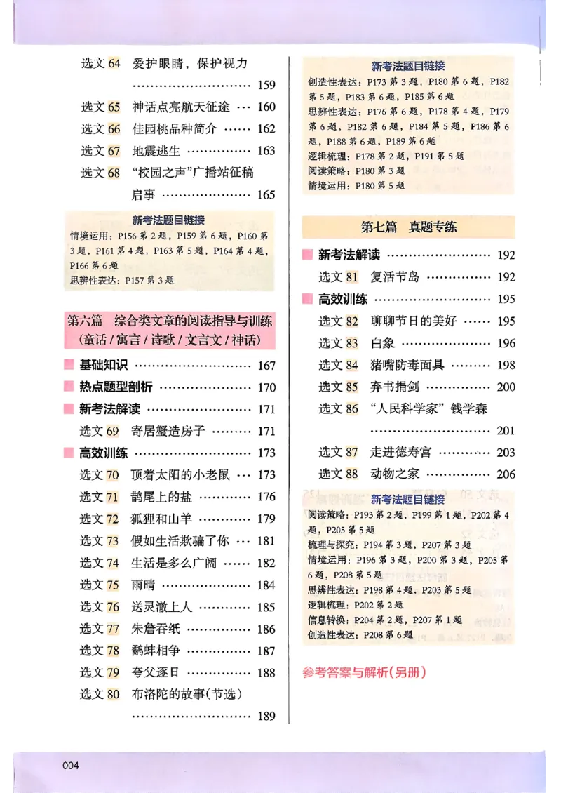 2026版四年级木头马高效训练88篇-副本_26版高效阅读88篇四年级