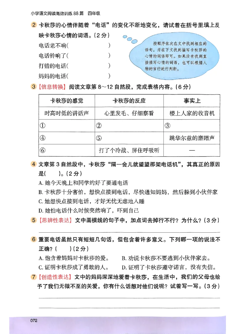 2026版四年级木头马高效训练88篇-副本_26版高效阅读88篇四年级