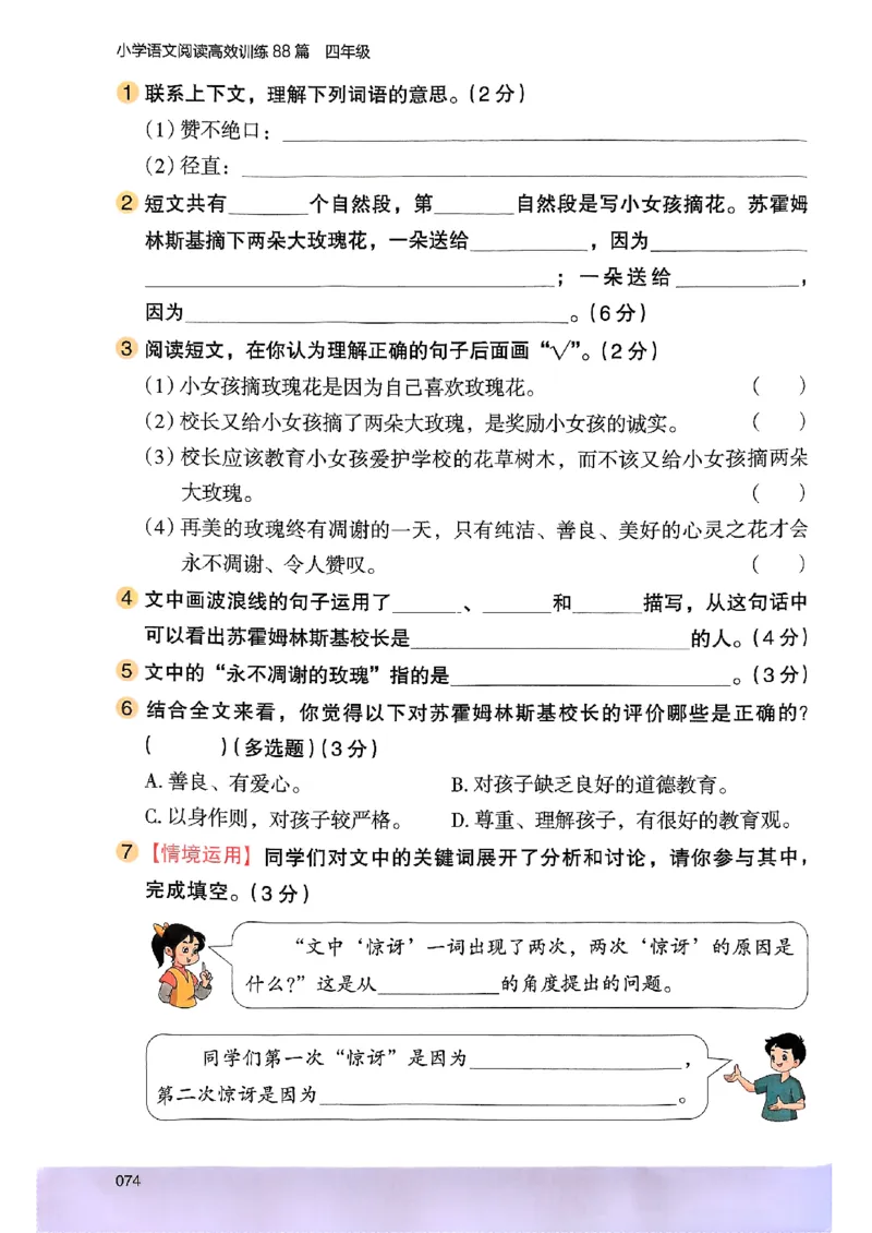 2026版四年级木头马高效训练88篇-副本_26版高效阅读88篇四年级