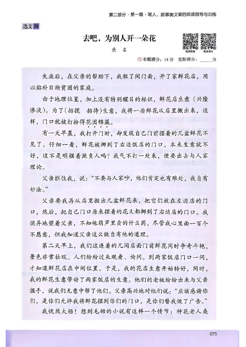 2026版四年级木头马高效训练88篇-副本_26版高效阅读88篇四年级