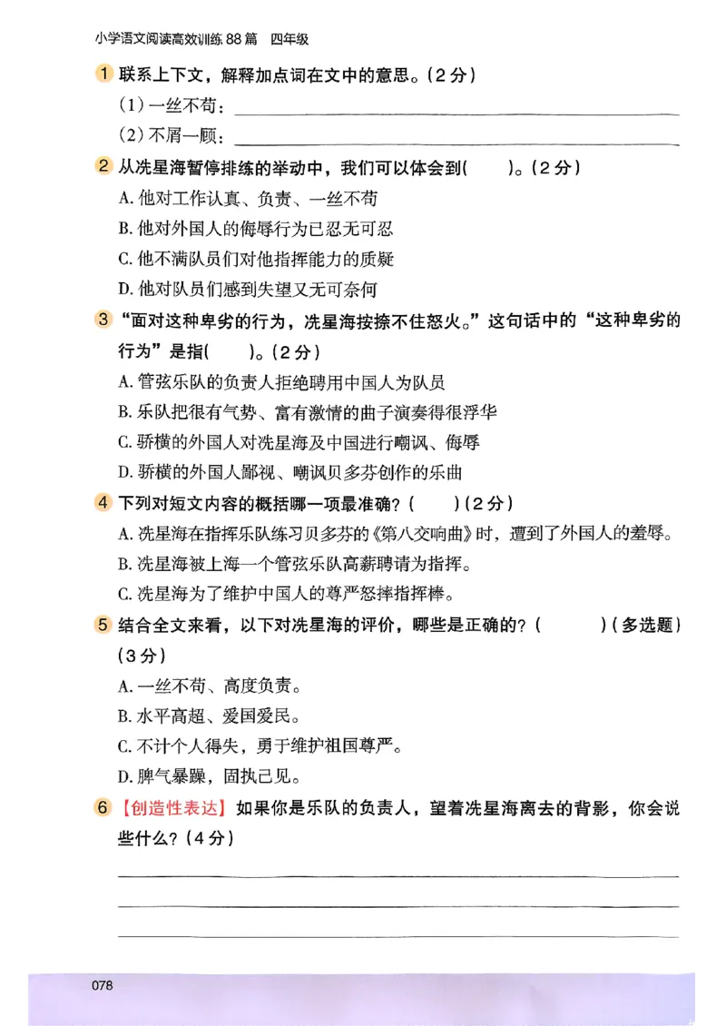 2026版四年级木头马高效训练88篇-副本_26版高效阅读88篇四年级