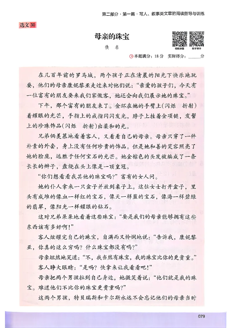 2026版四年级木头马高效训练88篇-副本_26版高效阅读88篇四年级