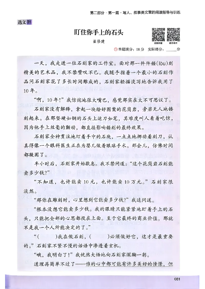 2026版四年级木头马高效训练88篇-副本_26版高效阅读88篇四年级