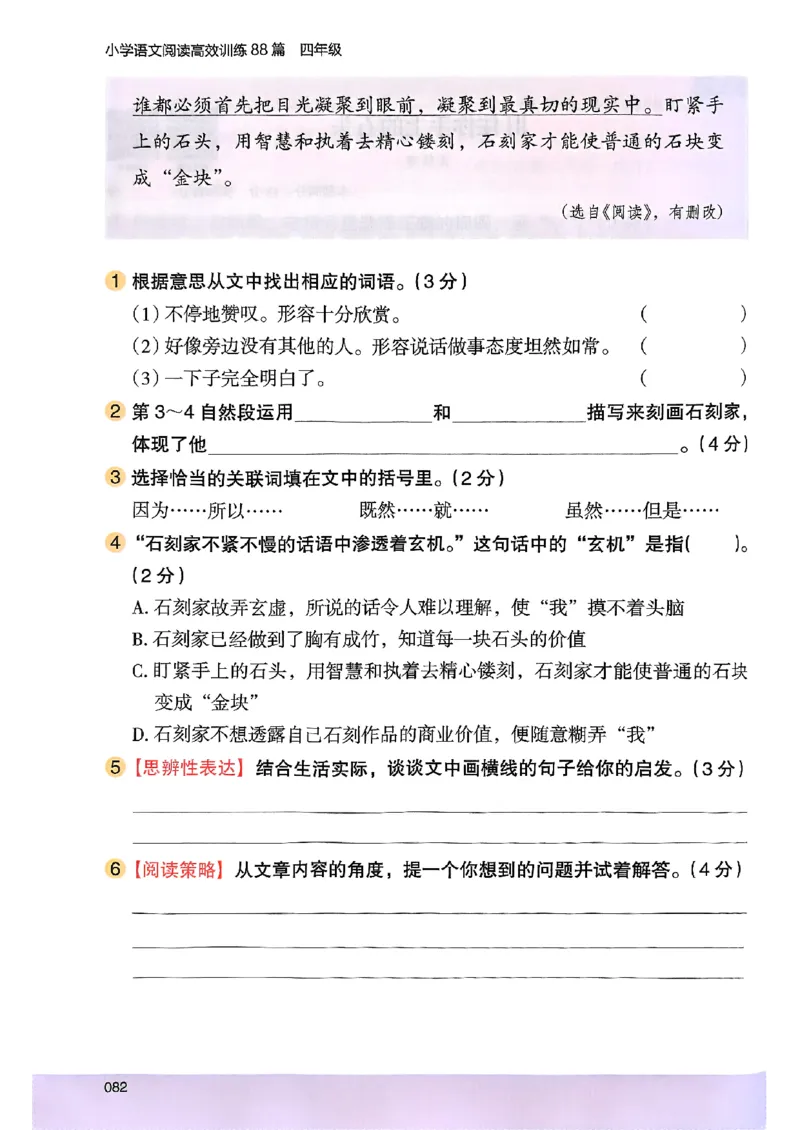 2026版四年级木头马高效训练88篇-副本_26版高效阅读88篇四年级