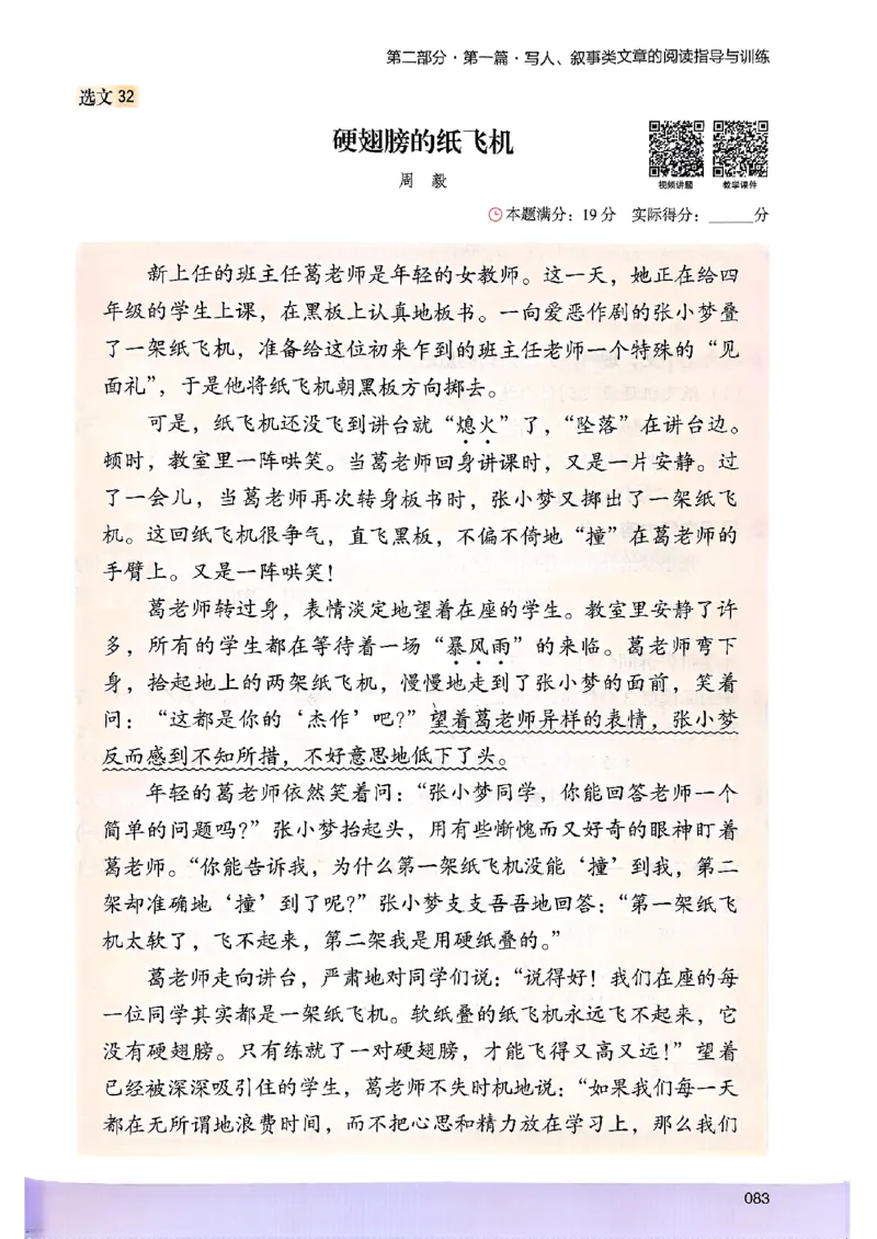 2026版四年级木头马高效训练88篇-副本_26版高效阅读88篇四年级