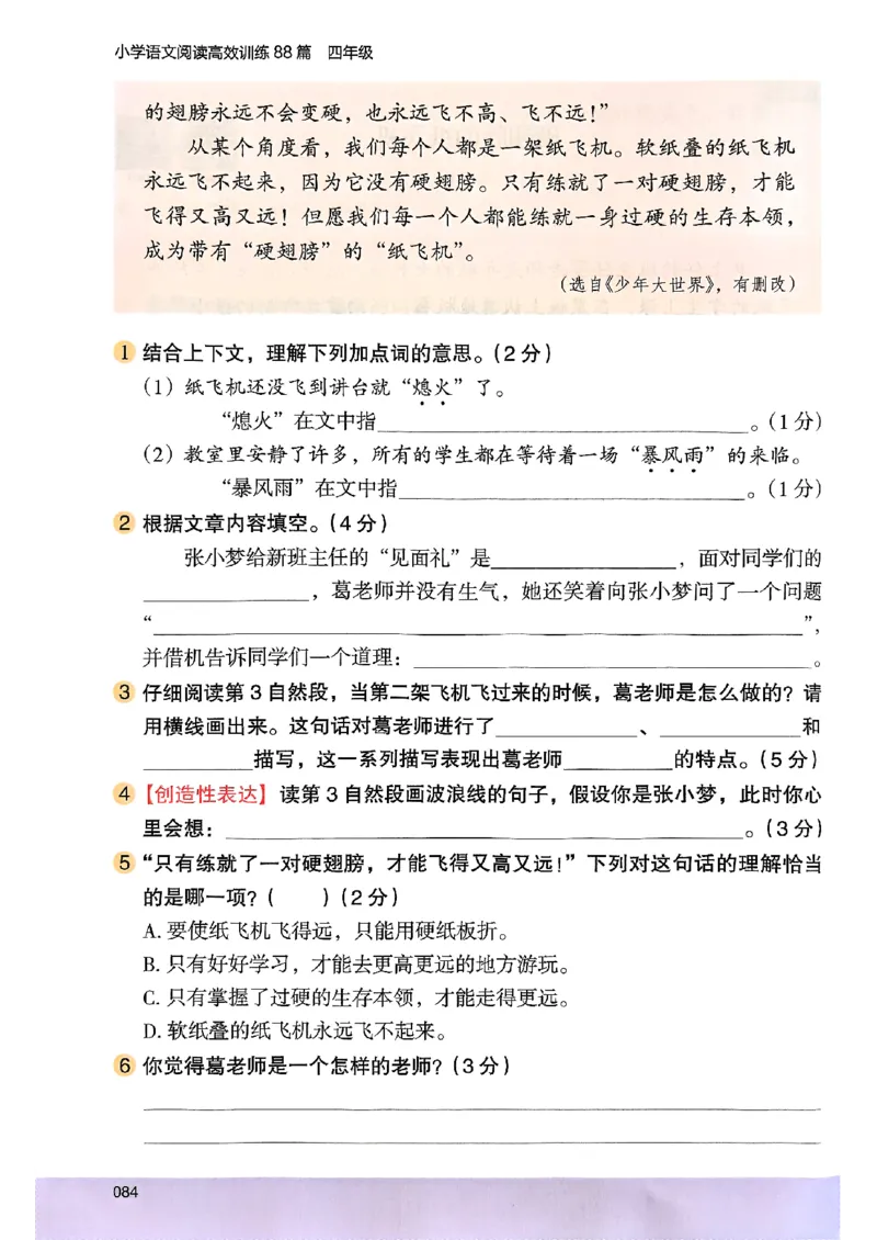 2026版四年级木头马高效训练88篇-副本_26版高效阅读88篇四年级