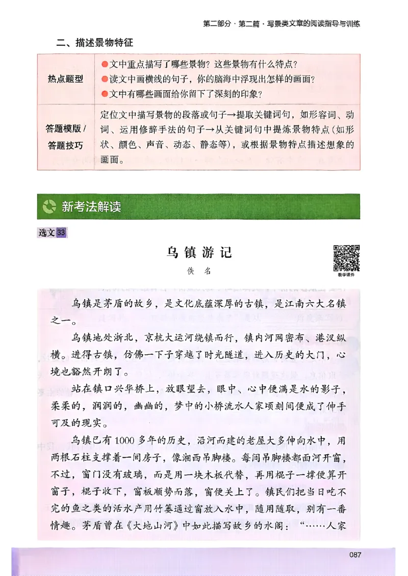 2026版四年级木头马高效训练88篇-副本_26版高效阅读88篇四年级