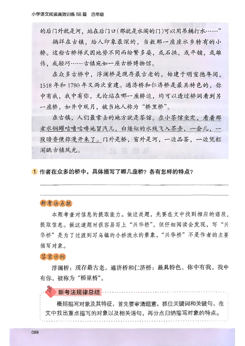 2026版四年级木头马高效训练88篇-副本_26版高效阅读88篇四年级