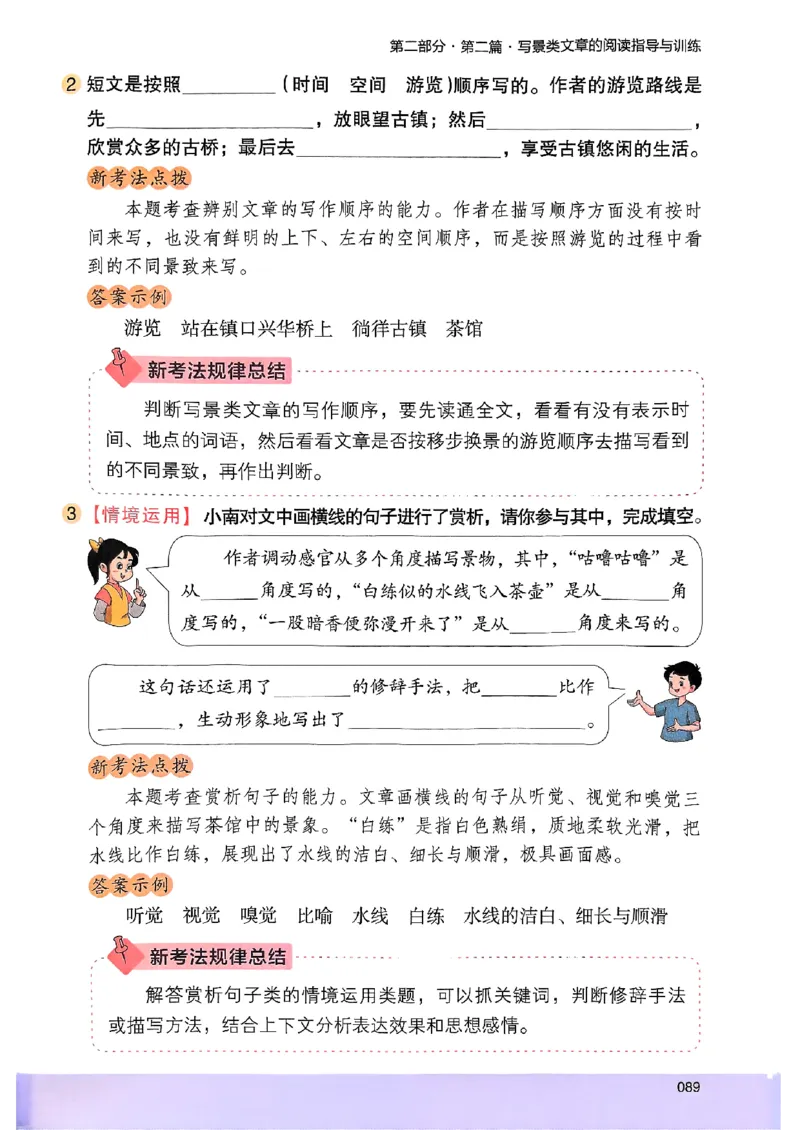 2026版四年级木头马高效训练88篇-副本_26版高效阅读88篇四年级