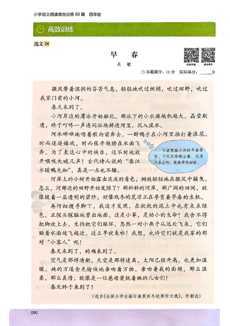 2026版四年级木头马高效训练88篇-副本_26版高效阅读88篇四年级