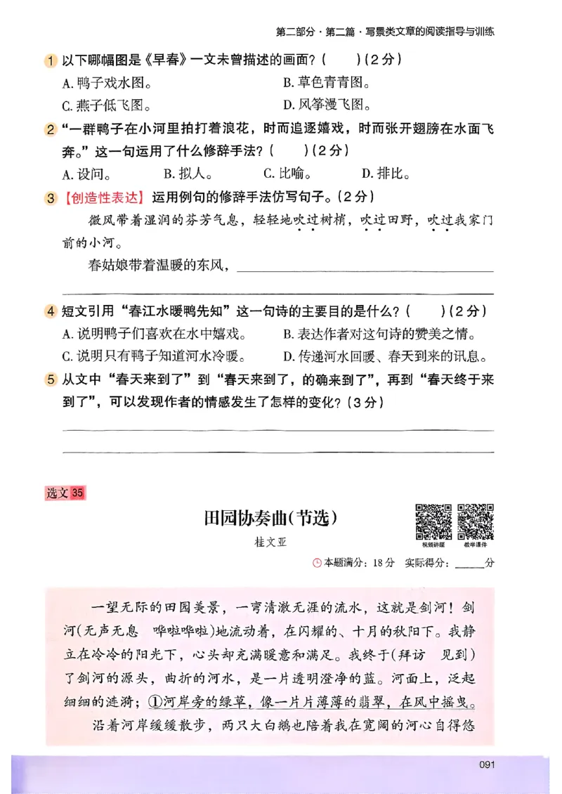 2026版四年级木头马高效训练88篇-副本_26版高效阅读88篇四年级