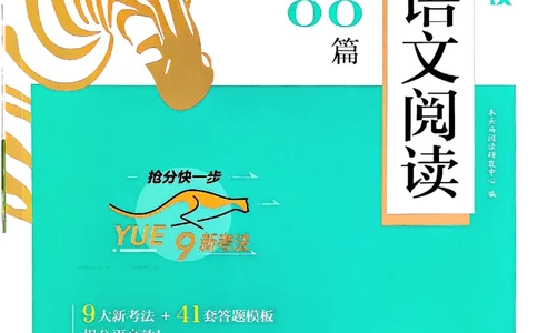 2026版四年级木头马高效训练88篇-副本_26版高效阅读88篇四年级