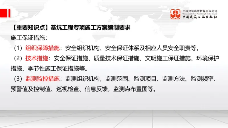 11.15一建《建筑》2025一建上岸全攻略_2026年一级建造师_2026年一建建筑_2025年一建建筑SVIP_02-基础精讲✿高端面授✿深度强化_02-建筑《前期全套课》韩雷JGS_讲义
