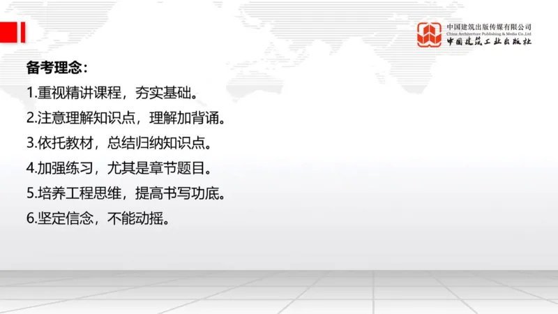11.15一建《建筑》2025一建上岸全攻略_2026年一级建造师_2026年一建建筑_2025年一建建筑SVIP_02-基础精讲✿高端面授✿深度强化_02-建筑《前期全套课》韩雷JGS_讲义