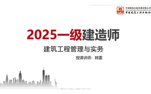 11.15一建《建筑》2025一建上岸全攻略_2026年一级建造师_2026年一建建筑_2025年一建建筑SVIP_02-基础精讲✿高端面授✿深度强化_02-建筑《前期全套课》韩雷JGS_讲义