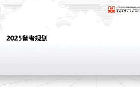 11.15一建《建筑》2025一建上岸全攻略_2026年一级建造师_2026年一建建筑_2025年一建建筑SVIP_02-基础精讲✿高端面授✿深度强化_02-建筑《前期全套课》韩雷JGS_讲义