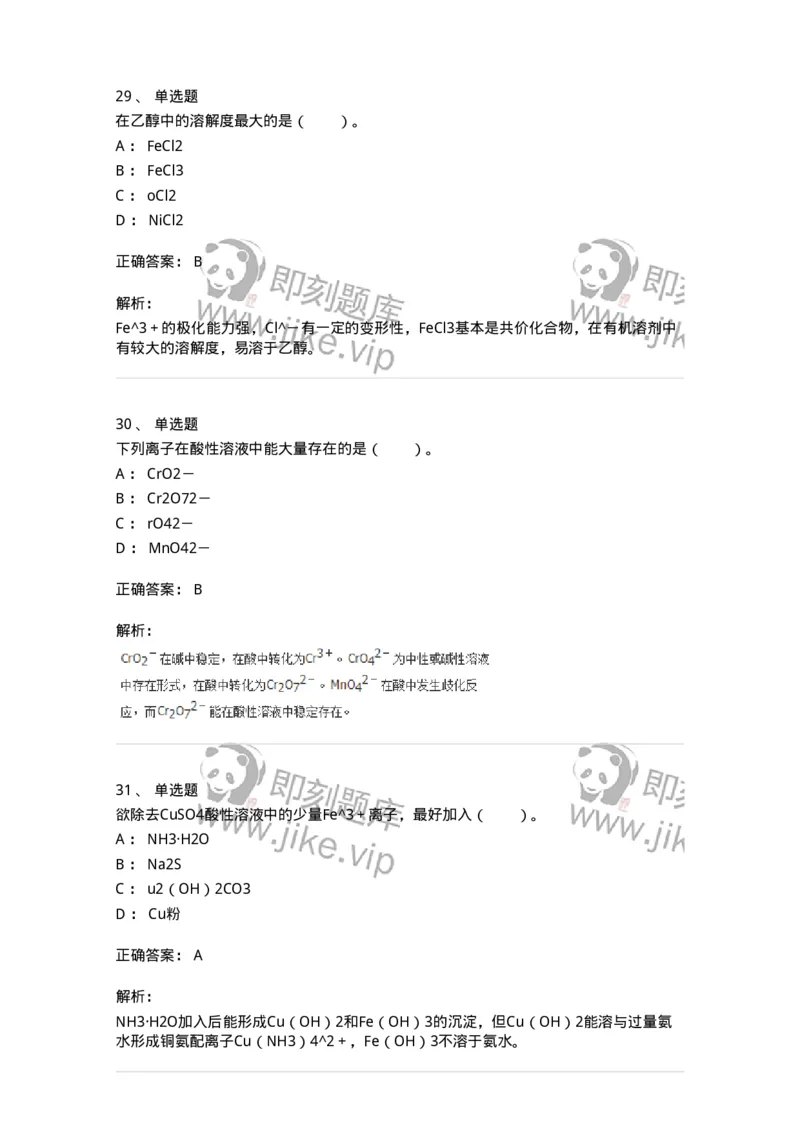 320301-第一章　无机化学反应-174223_军队文职(1)_01.军队文职真题-专业课_（全）版本一（历年真题+章节练习+模拟题）_化学(军队文职)_章节练习_题目+解析
