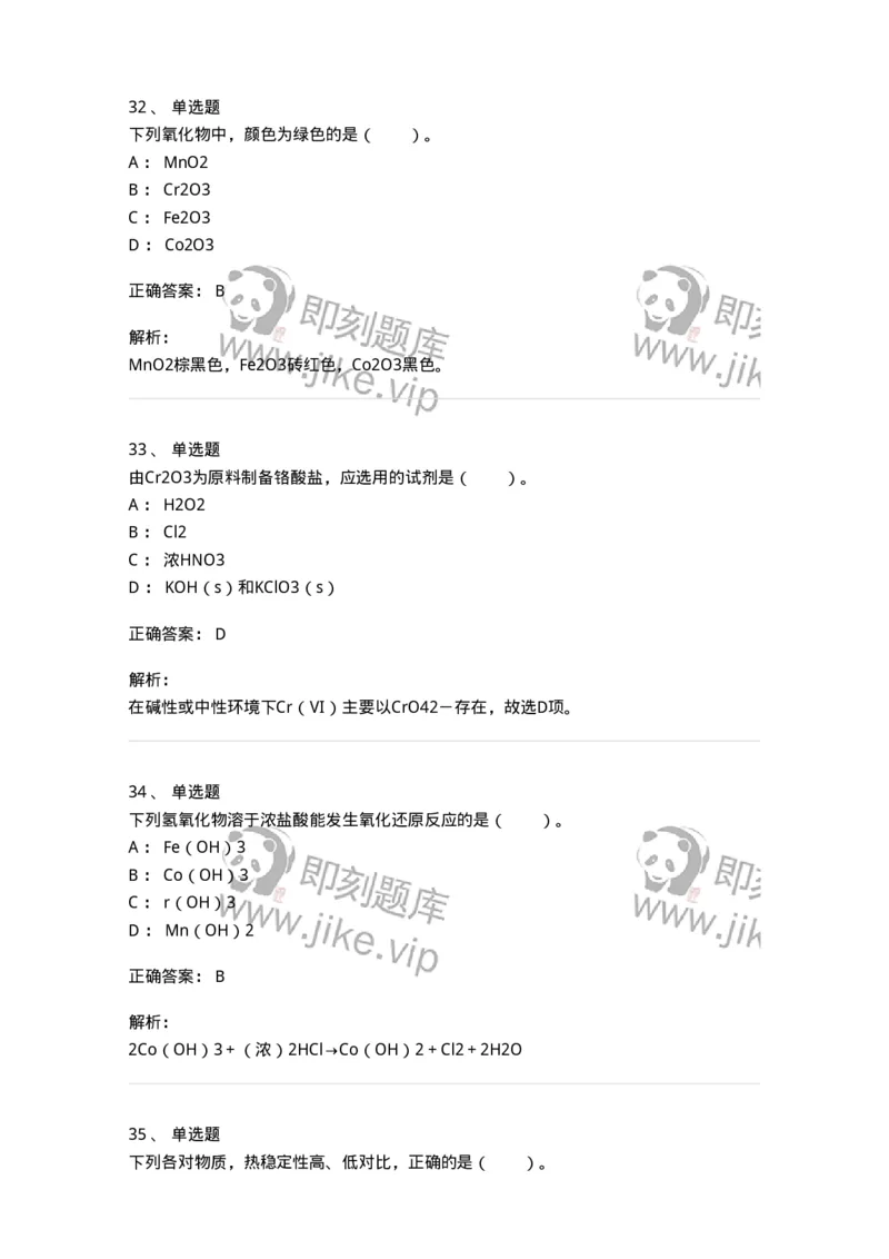 320301-第一章　无机化学反应-174223_军队文职(1)_01.军队文职真题-专业课_（全）版本一（历年真题+章节练习+模拟题）_化学(军队文职)_章节练习_题目+解析