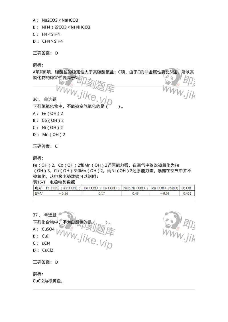 320301-第一章　无机化学反应-174223_军队文职(1)_01.军队文职真题-专业课_（全）版本一（历年真题+章节练习+模拟题）_化学(军队文职)_章节练习_题目+解析